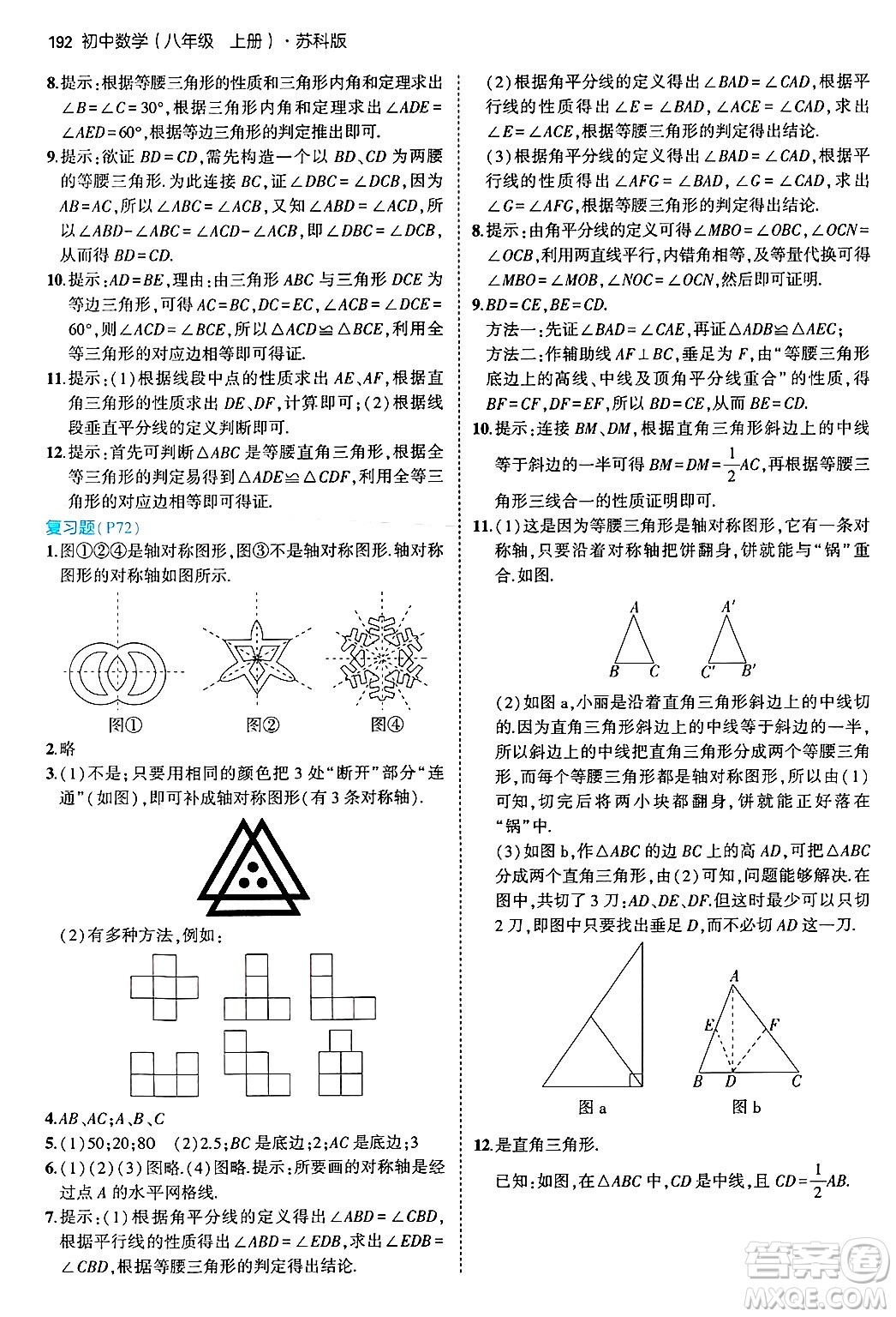 四川大學(xué)出版社2024年秋初中同步5年中考3年模擬八年級(jí)數(shù)學(xué)上冊(cè)蘇科版答案