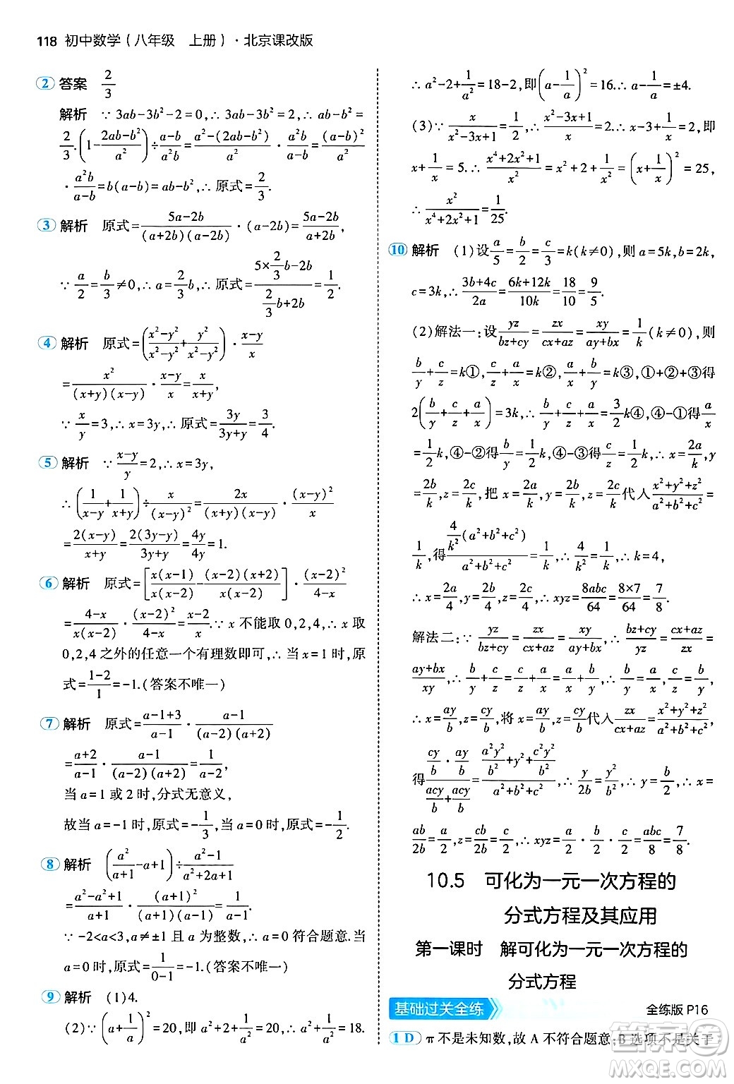 四川大學(xué)出版社2024年秋初中同步5年中考3年模擬八年級(jí)數(shù)學(xué)上冊(cè)北京課改版北京專版答案