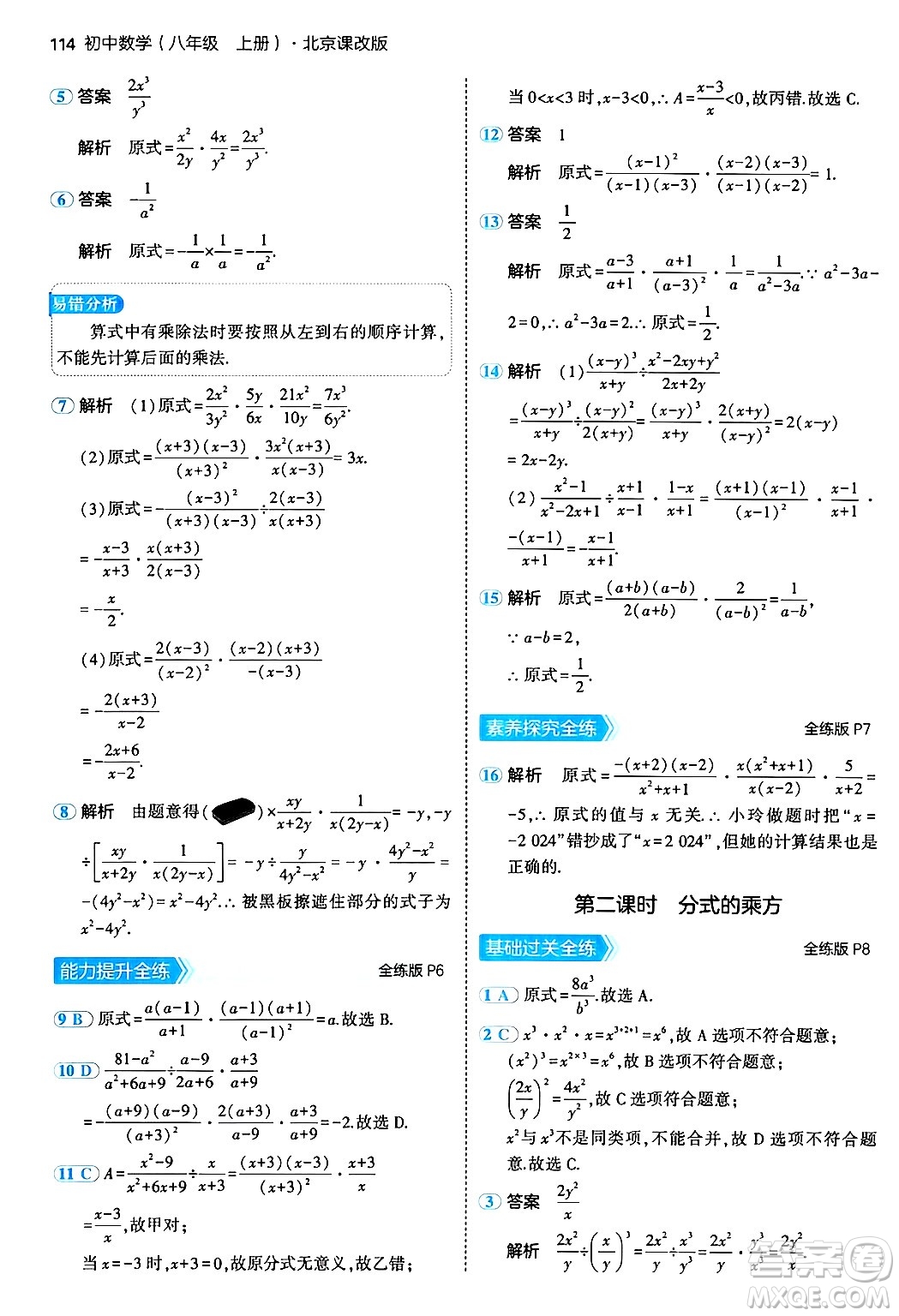 四川大學(xué)出版社2024年秋初中同步5年中考3年模擬八年級(jí)數(shù)學(xué)上冊(cè)北京課改版北京專版答案