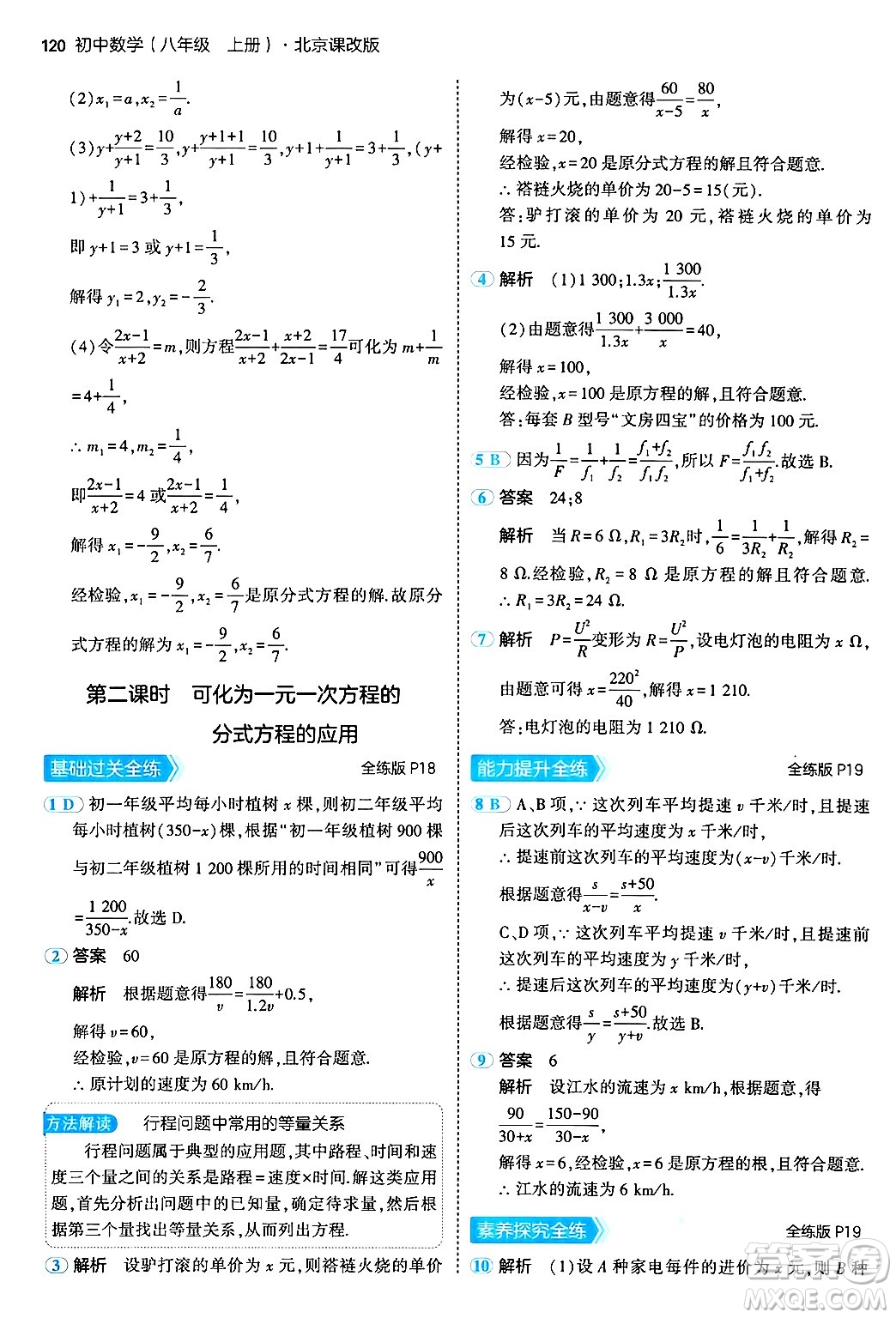 四川大學(xué)出版社2024年秋初中同步5年中考3年模擬八年級(jí)數(shù)學(xué)上冊(cè)北京課改版北京專版答案