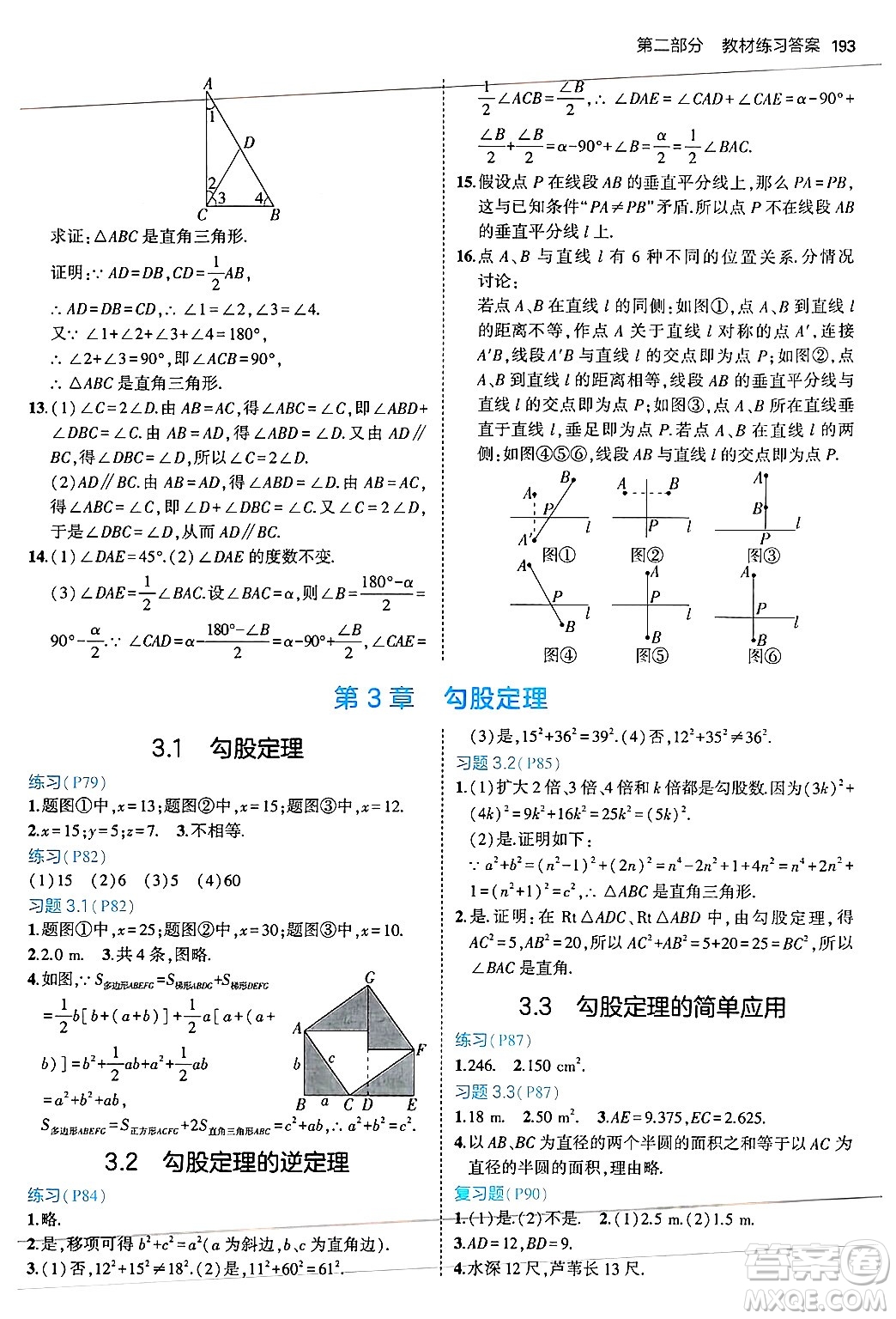 四川大學(xué)出版社2024年秋初中同步5年中考3年模擬八年級(jí)數(shù)學(xué)上冊(cè)蘇科版答案