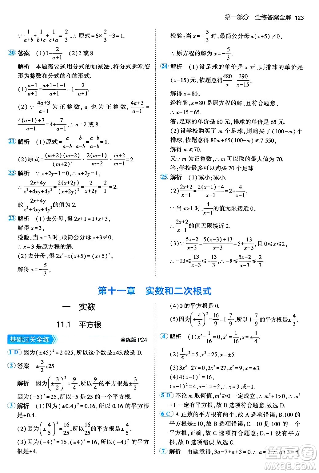 四川大學(xué)出版社2024年秋初中同步5年中考3年模擬八年級(jí)數(shù)學(xué)上冊(cè)北京課改版北京專版答案