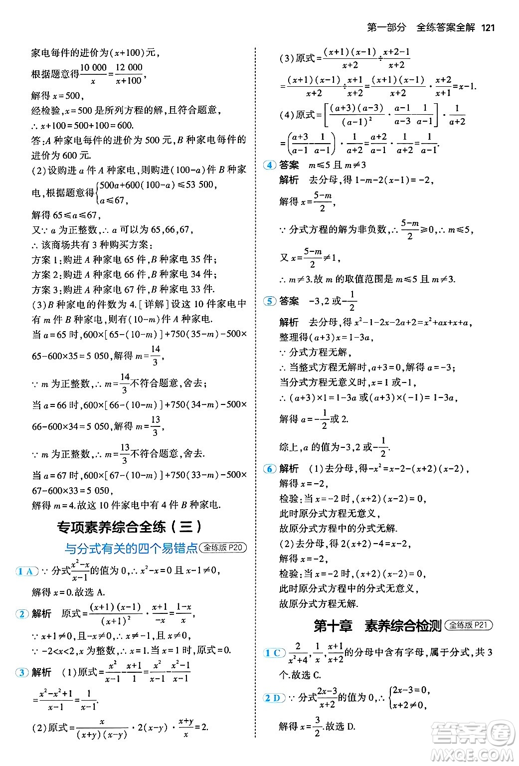 四川大學(xué)出版社2024年秋初中同步5年中考3年模擬八年級(jí)數(shù)學(xué)上冊(cè)北京課改版北京專版答案