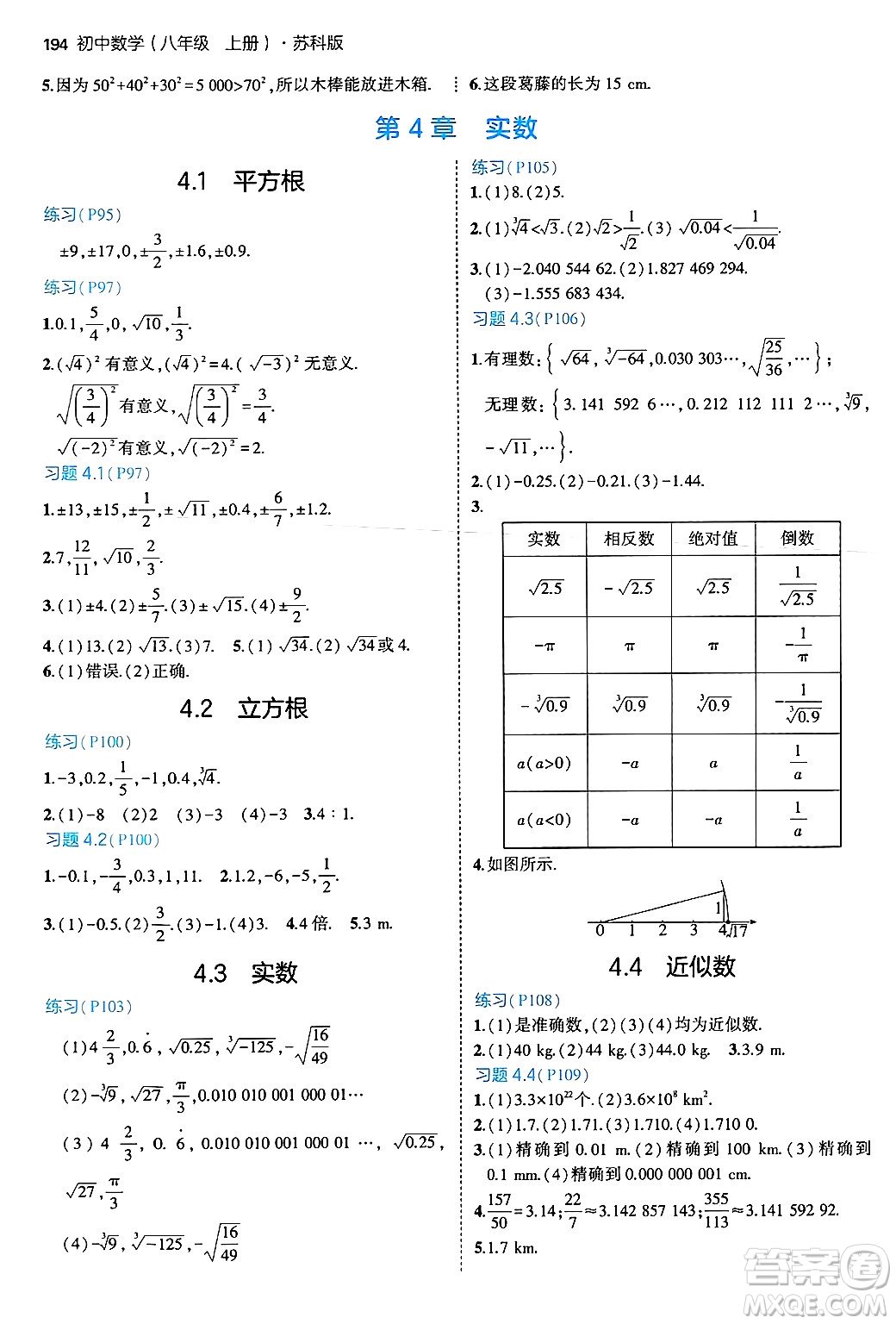 四川大學(xué)出版社2024年秋初中同步5年中考3年模擬八年級(jí)數(shù)學(xué)上冊(cè)蘇科版答案