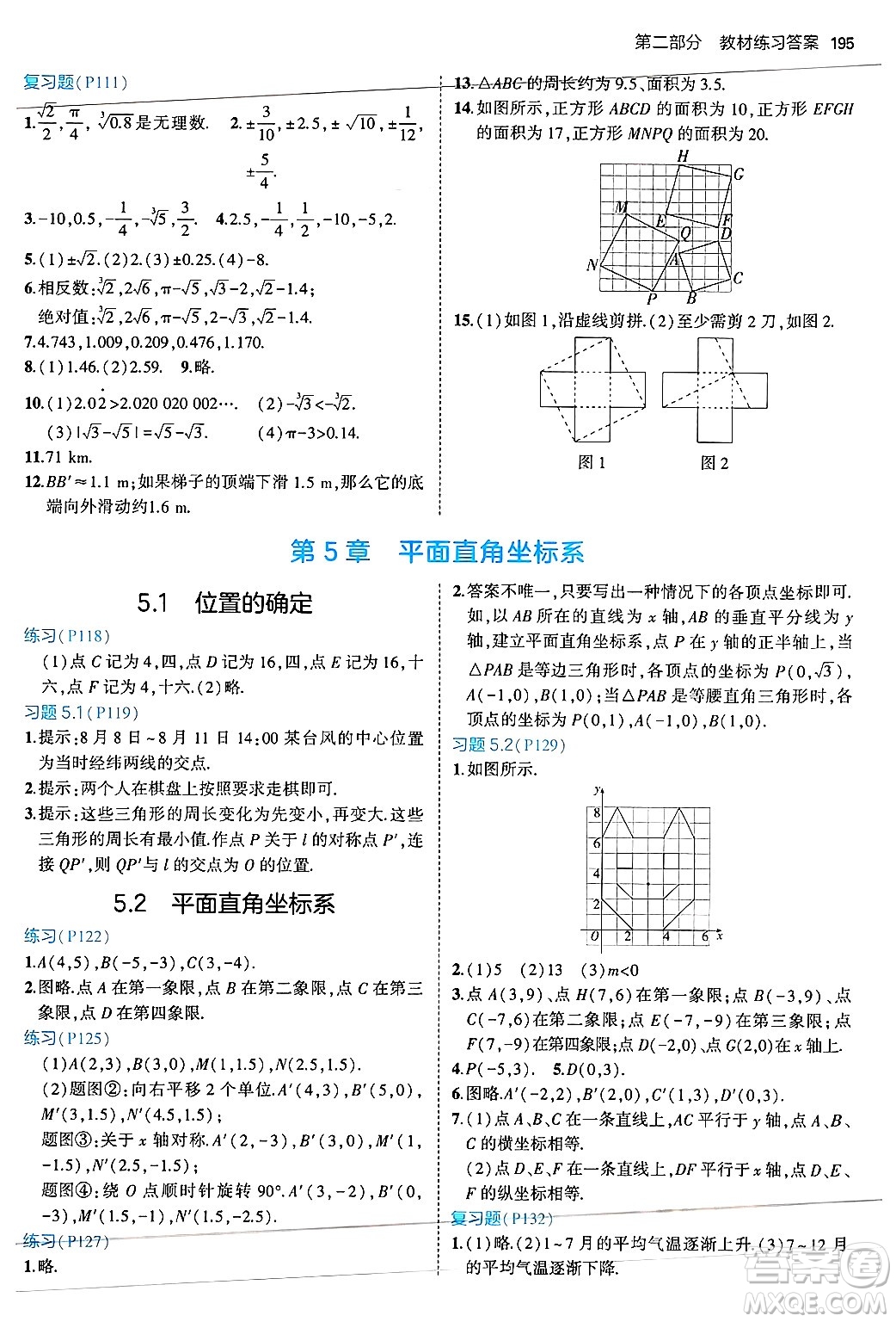 四川大學(xué)出版社2024年秋初中同步5年中考3年模擬八年級(jí)數(shù)學(xué)上冊(cè)蘇科版答案