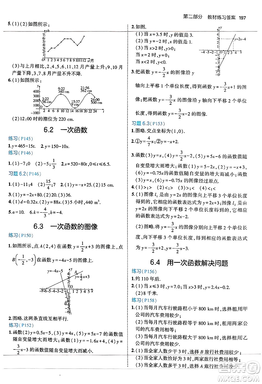 四川大學(xué)出版社2024年秋初中同步5年中考3年模擬八年級(jí)數(shù)學(xué)上冊(cè)蘇科版答案