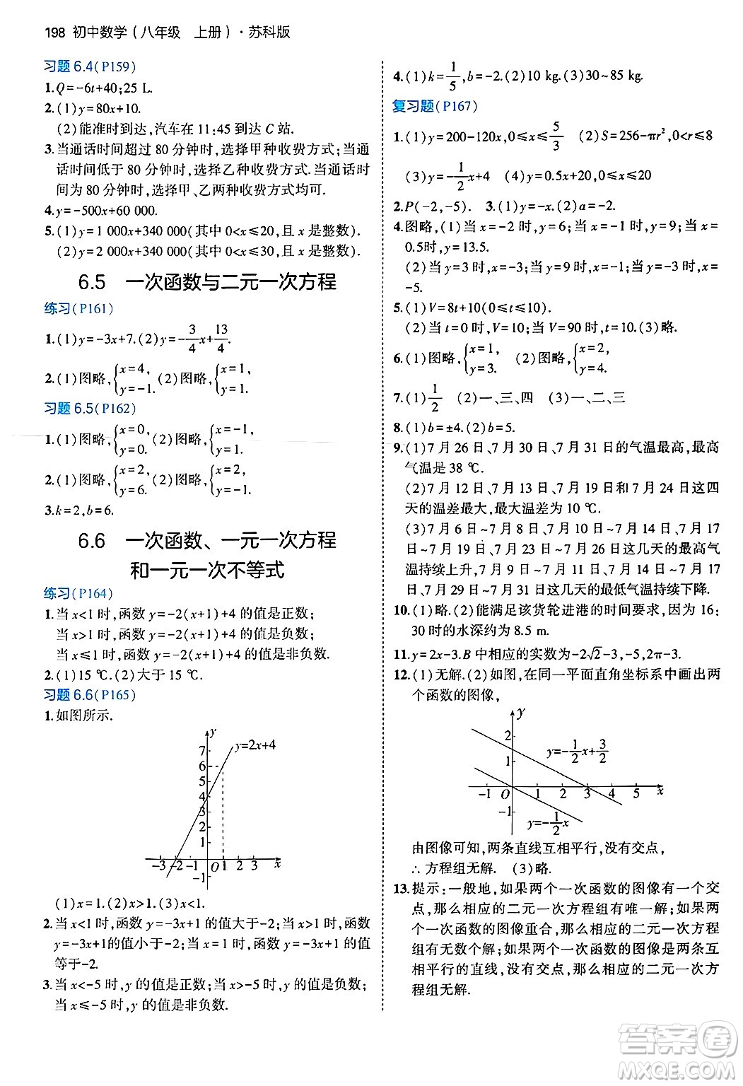 四川大學(xué)出版社2024年秋初中同步5年中考3年模擬八年級(jí)數(shù)學(xué)上冊(cè)蘇科版答案