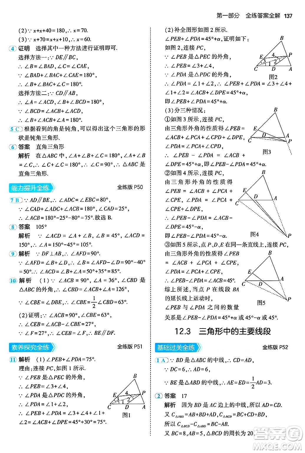 四川大學(xué)出版社2024年秋初中同步5年中考3年模擬八年級(jí)數(shù)學(xué)上冊(cè)北京課改版北京專版答案