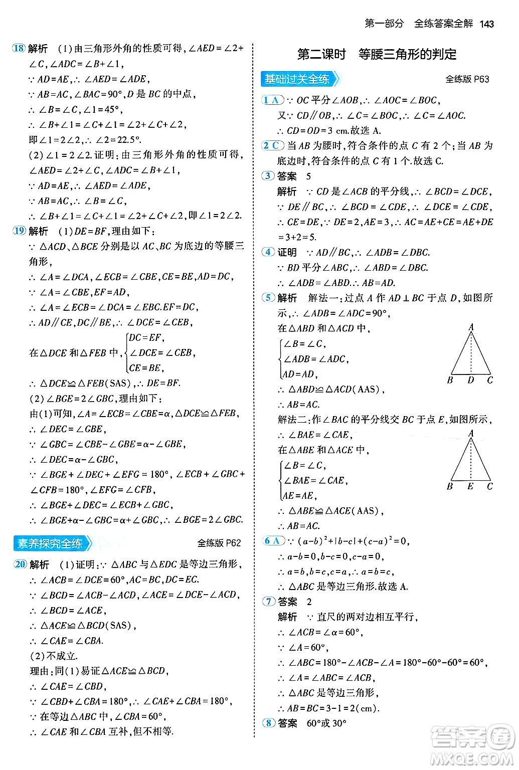 四川大學(xué)出版社2024年秋初中同步5年中考3年模擬八年級(jí)數(shù)學(xué)上冊(cè)北京課改版北京專版答案