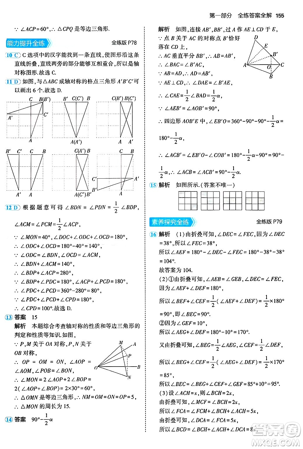 四川大學(xué)出版社2024年秋初中同步5年中考3年模擬八年級(jí)數(shù)學(xué)上冊(cè)北京課改版北京專版答案