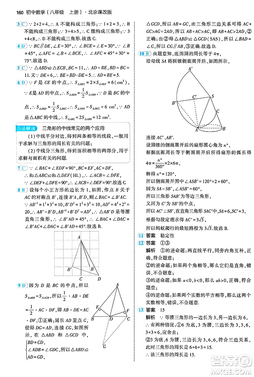 四川大學(xué)出版社2024年秋初中同步5年中考3年模擬八年級(jí)數(shù)學(xué)上冊(cè)北京課改版北京專版答案