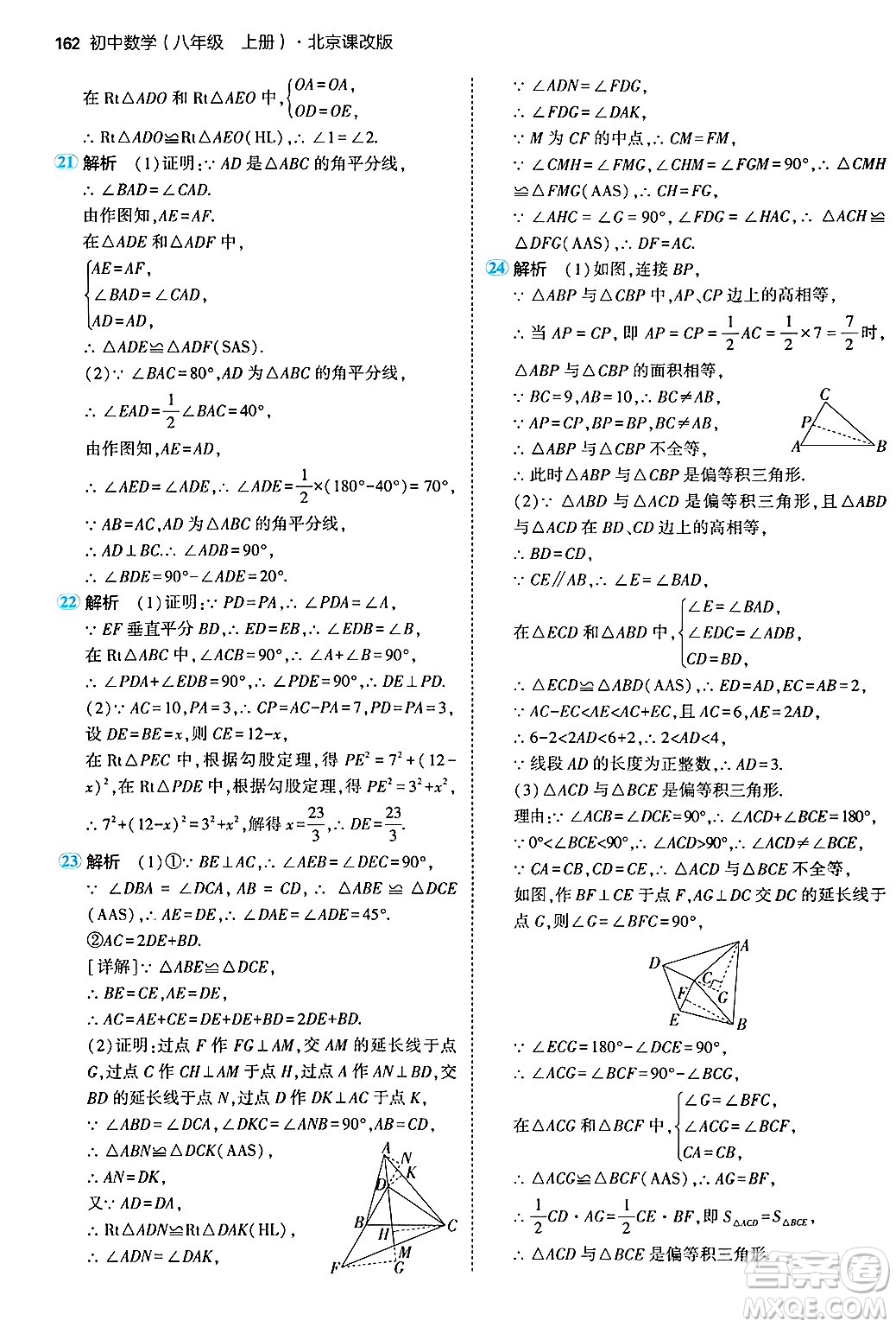 四川大學(xué)出版社2024年秋初中同步5年中考3年模擬八年級(jí)數(shù)學(xué)上冊(cè)北京課改版北京專版答案