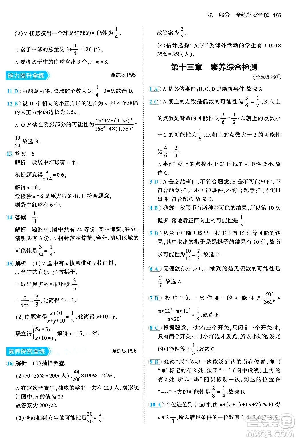 四川大學(xué)出版社2024年秋初中同步5年中考3年模擬八年級(jí)數(shù)學(xué)上冊(cè)北京課改版北京專版答案