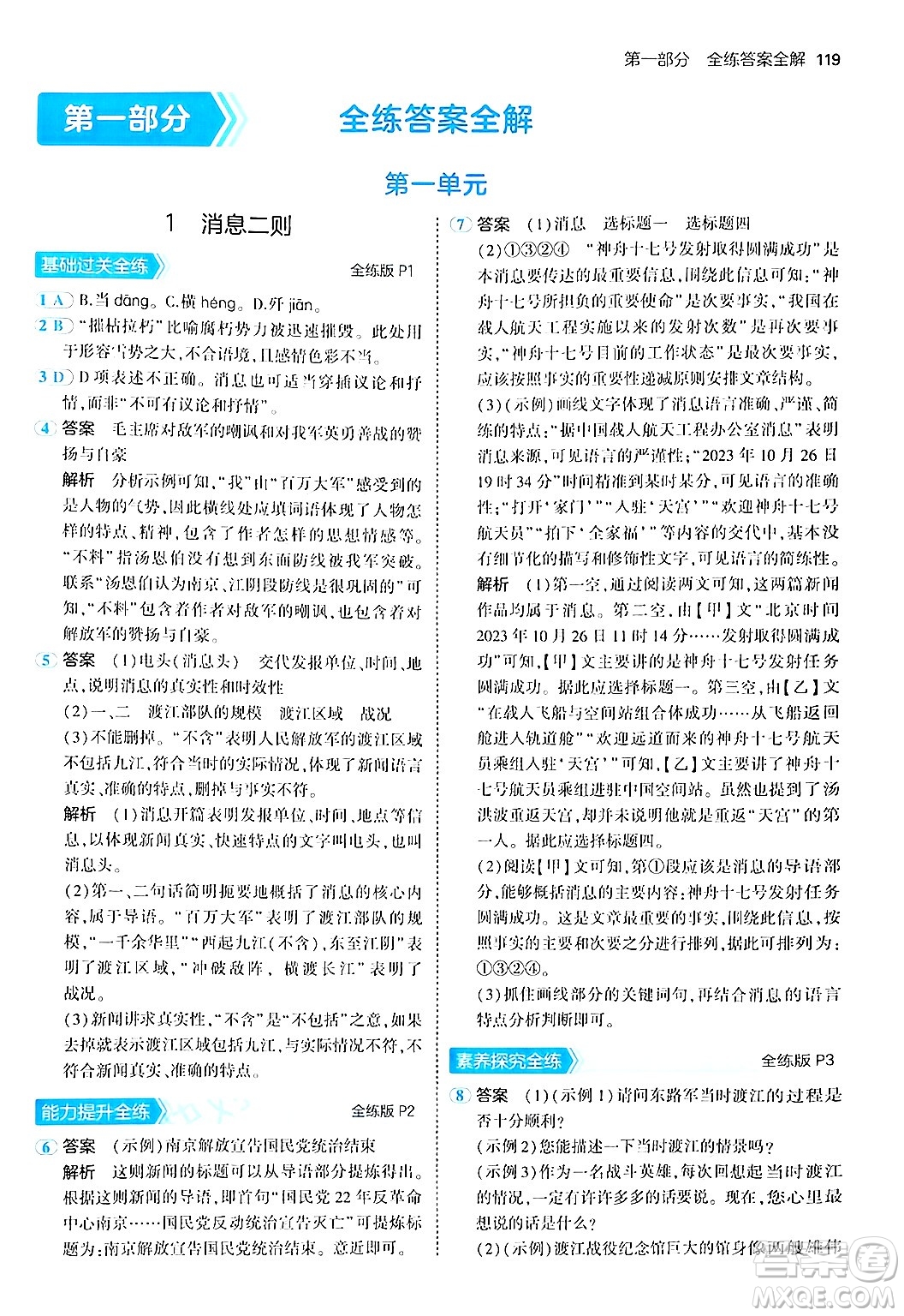 四川大學出版社2024年秋初中同步5年中考3年模擬八年級語文上冊人教版答案