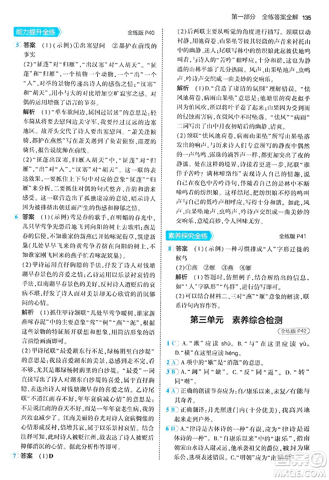 四川大學出版社2024年秋初中同步5年中考3年模擬八年級語文上冊人教版答案