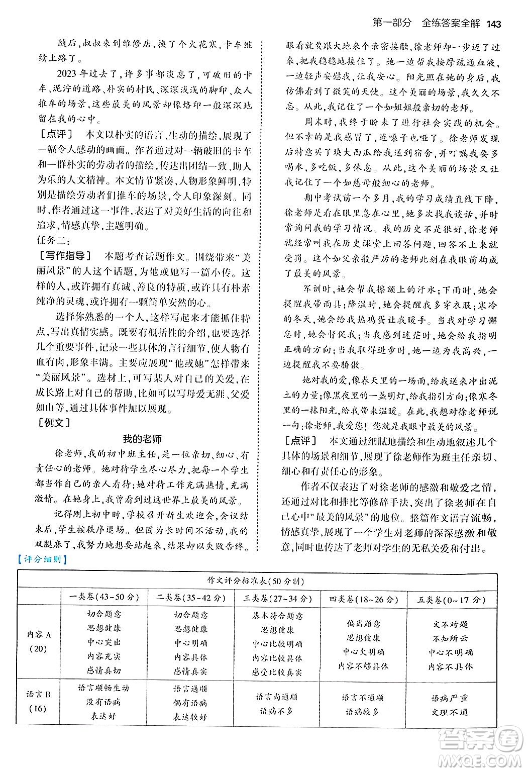 四川大學出版社2024年秋初中同步5年中考3年模擬八年級語文上冊人教版答案