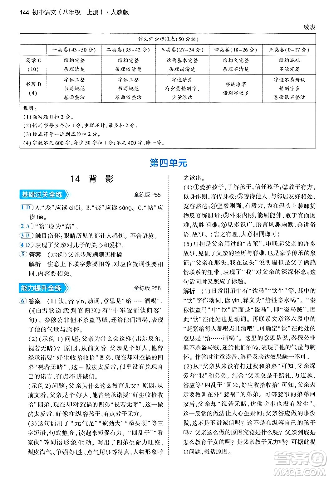 四川大學出版社2024年秋初中同步5年中考3年模擬八年級語文上冊人教版答案