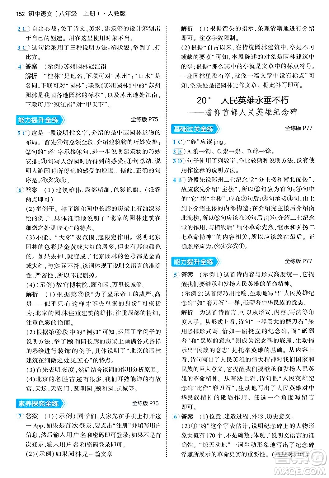 四川大學出版社2024年秋初中同步5年中考3年模擬八年級語文上冊人教版答案