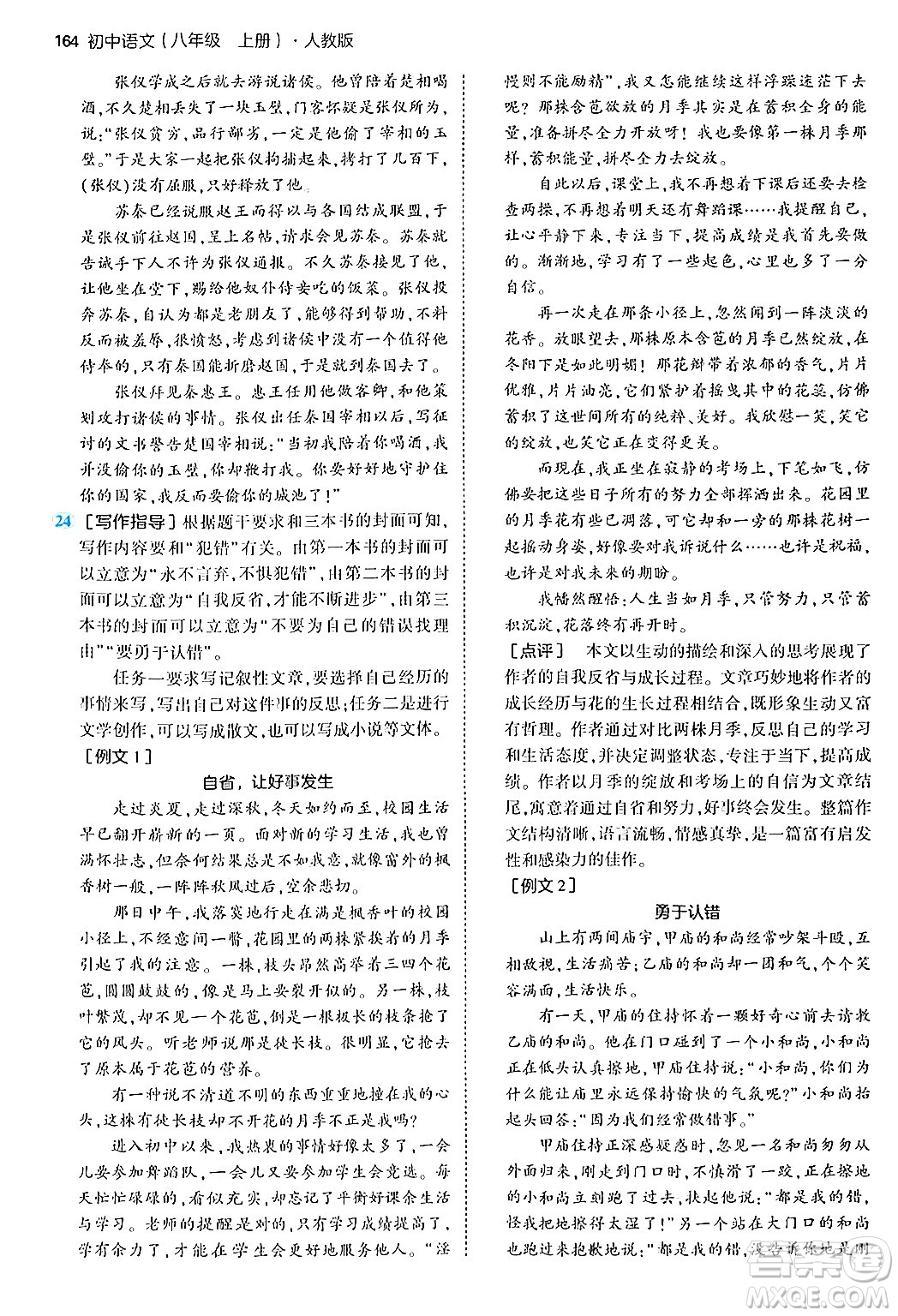 四川大學出版社2024年秋初中同步5年中考3年模擬八年級語文上冊人教版答案