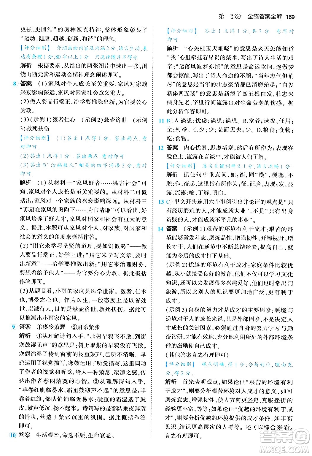 四川大學出版社2024年秋初中同步5年中考3年模擬八年級語文上冊人教版答案