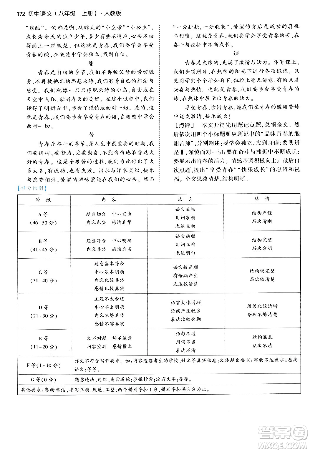 四川大學出版社2024年秋初中同步5年中考3年模擬八年級語文上冊人教版答案