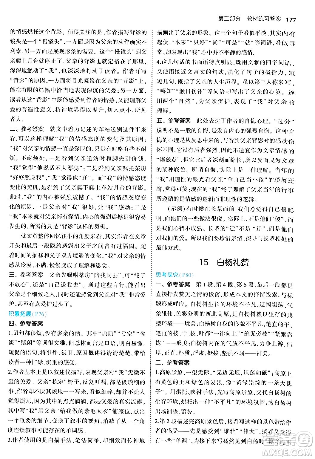 四川大學出版社2024年秋初中同步5年中考3年模擬八年級語文上冊人教版答案