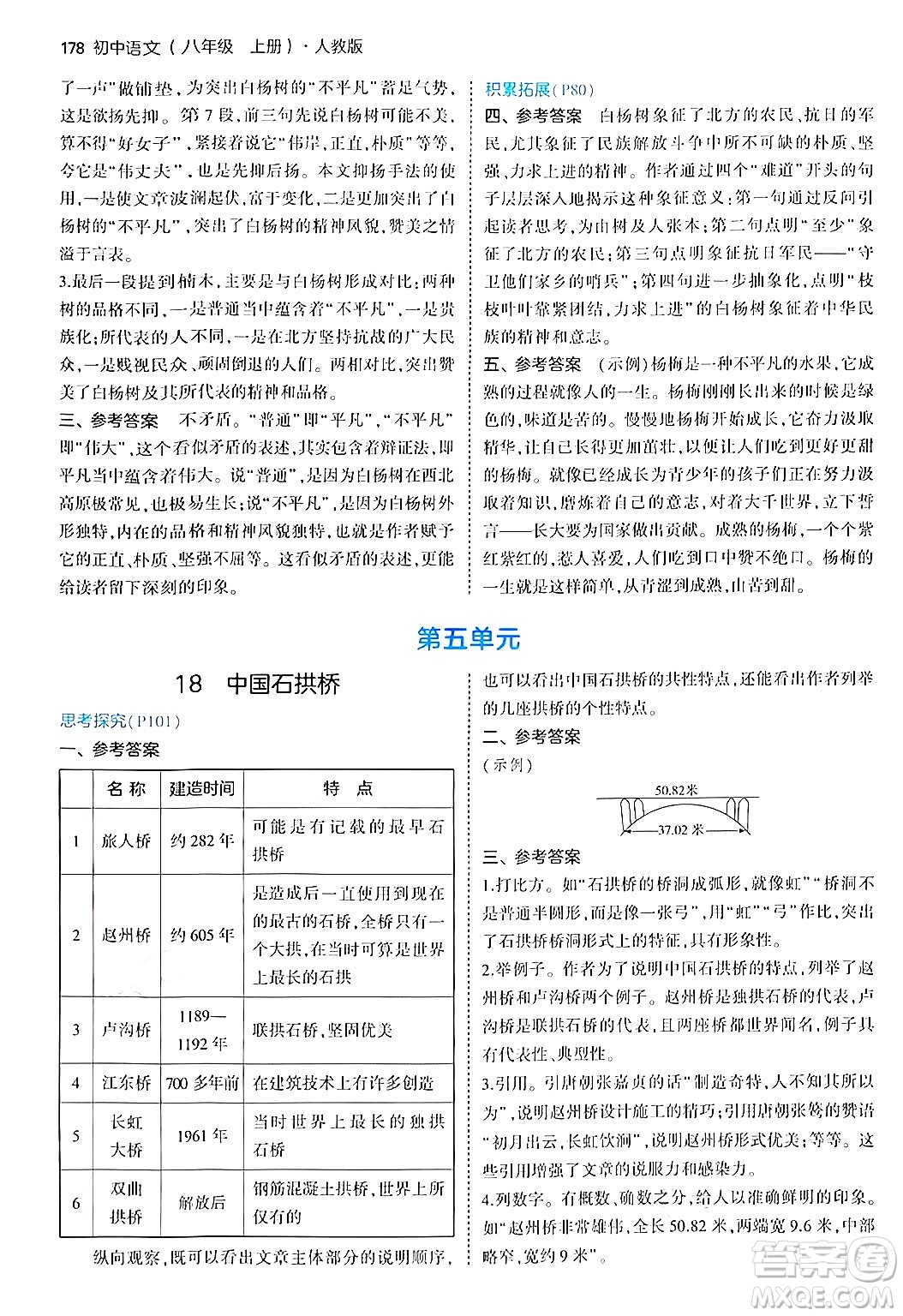 四川大學出版社2024年秋初中同步5年中考3年模擬八年級語文上冊人教版答案