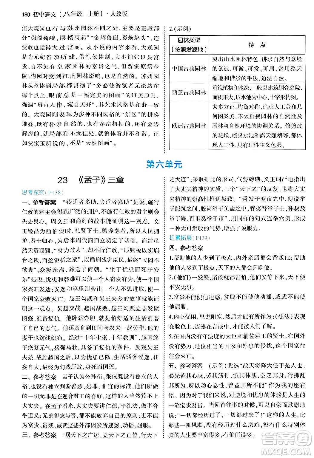 四川大學出版社2024年秋初中同步5年中考3年模擬八年級語文上冊人教版答案