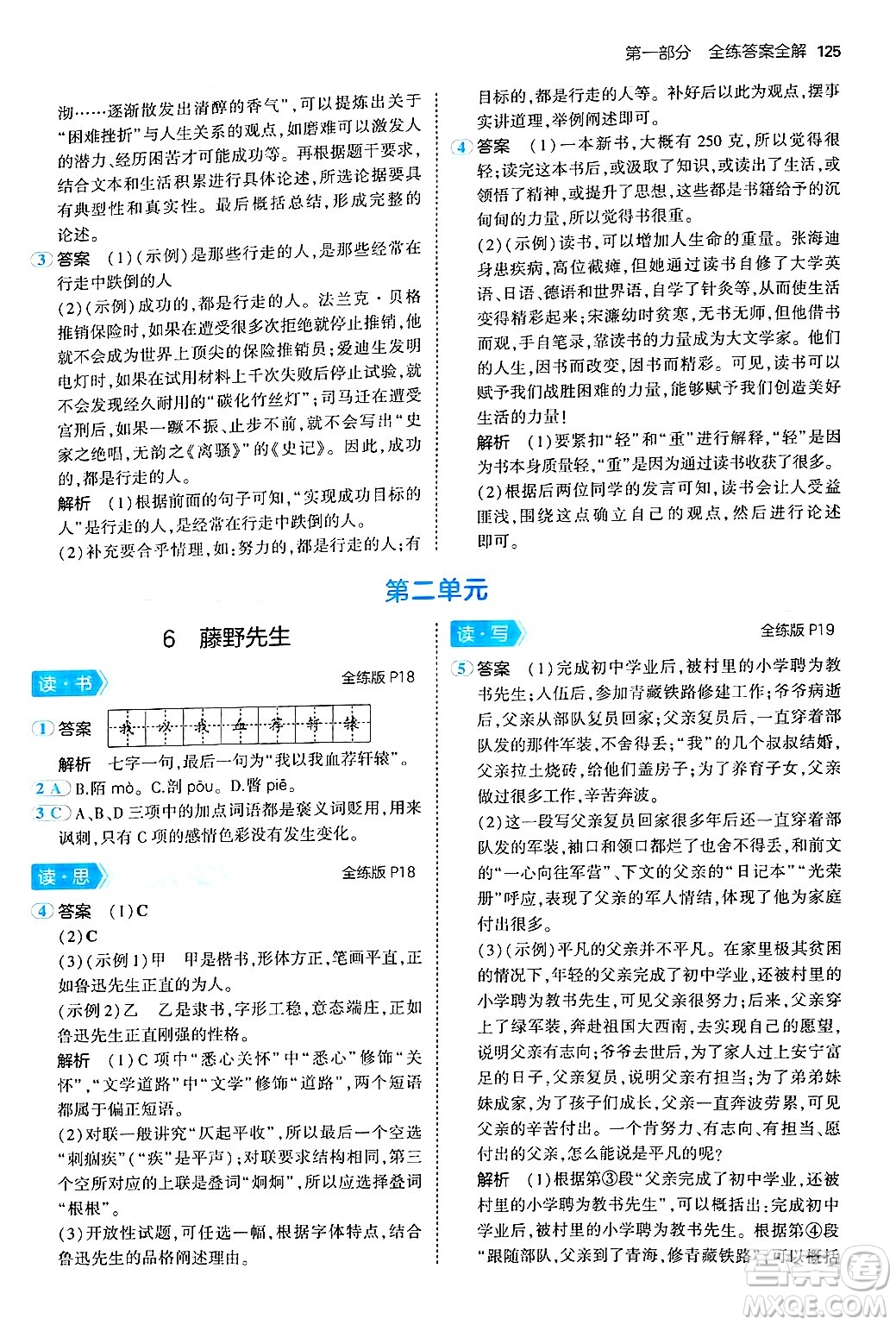 首都師范大學出版社2024年秋初中同步5年中考3年模擬八年級語文上冊人教版山西專版答案