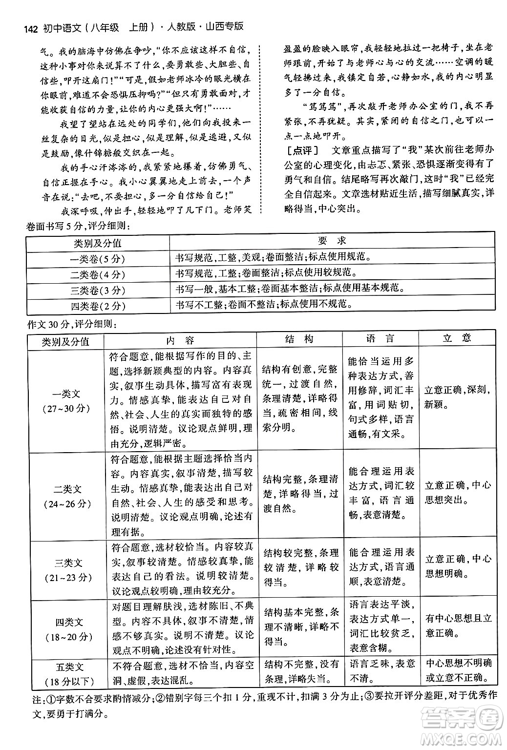 首都師范大學出版社2024年秋初中同步5年中考3年模擬八年級語文上冊人教版山西專版答案