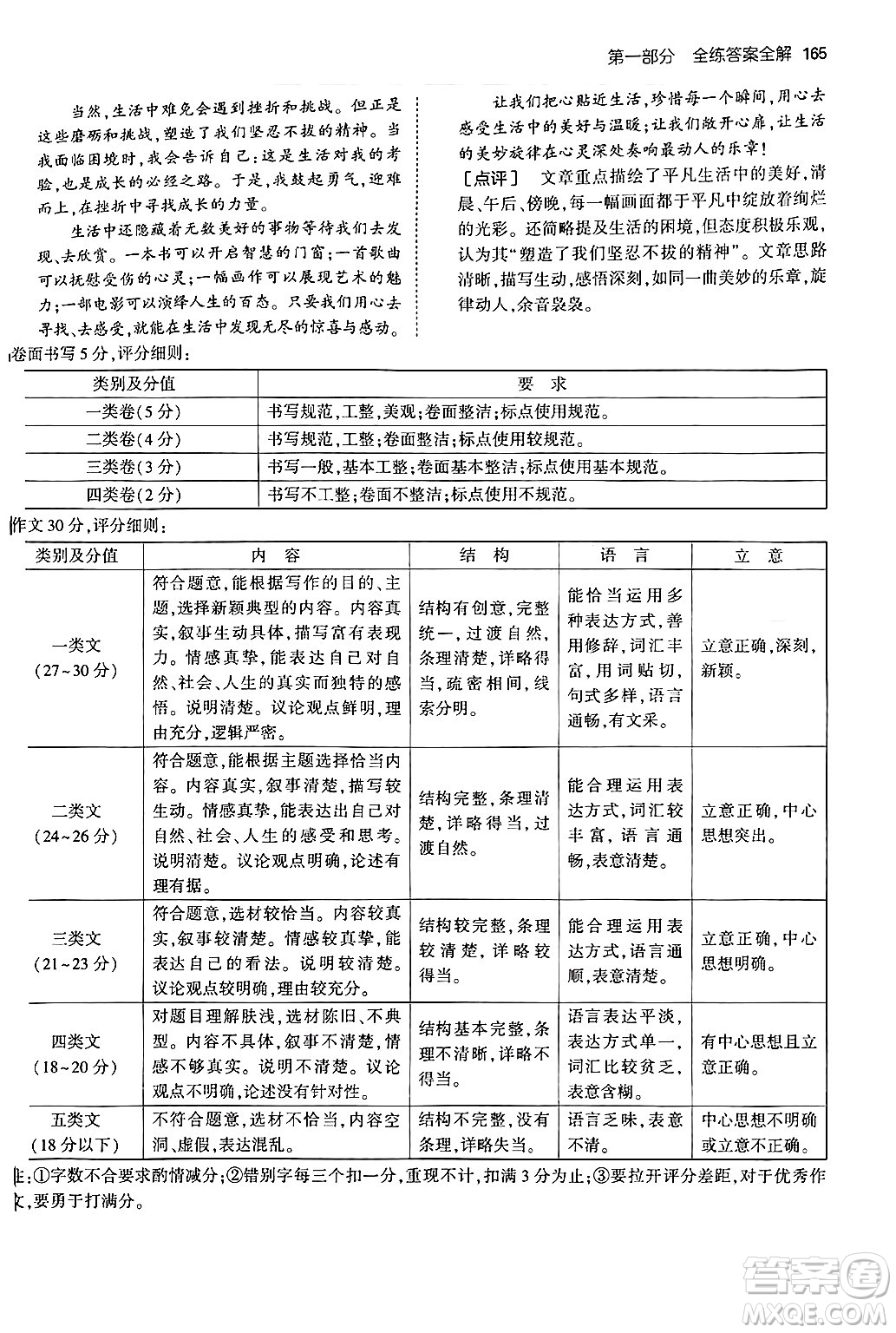 首都師范大學出版社2024年秋初中同步5年中考3年模擬八年級語文上冊人教版山西專版答案