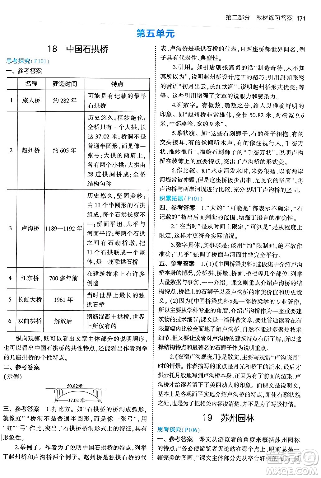 首都師范大學出版社2024年秋初中同步5年中考3年模擬八年級語文上冊人教版山西專版答案