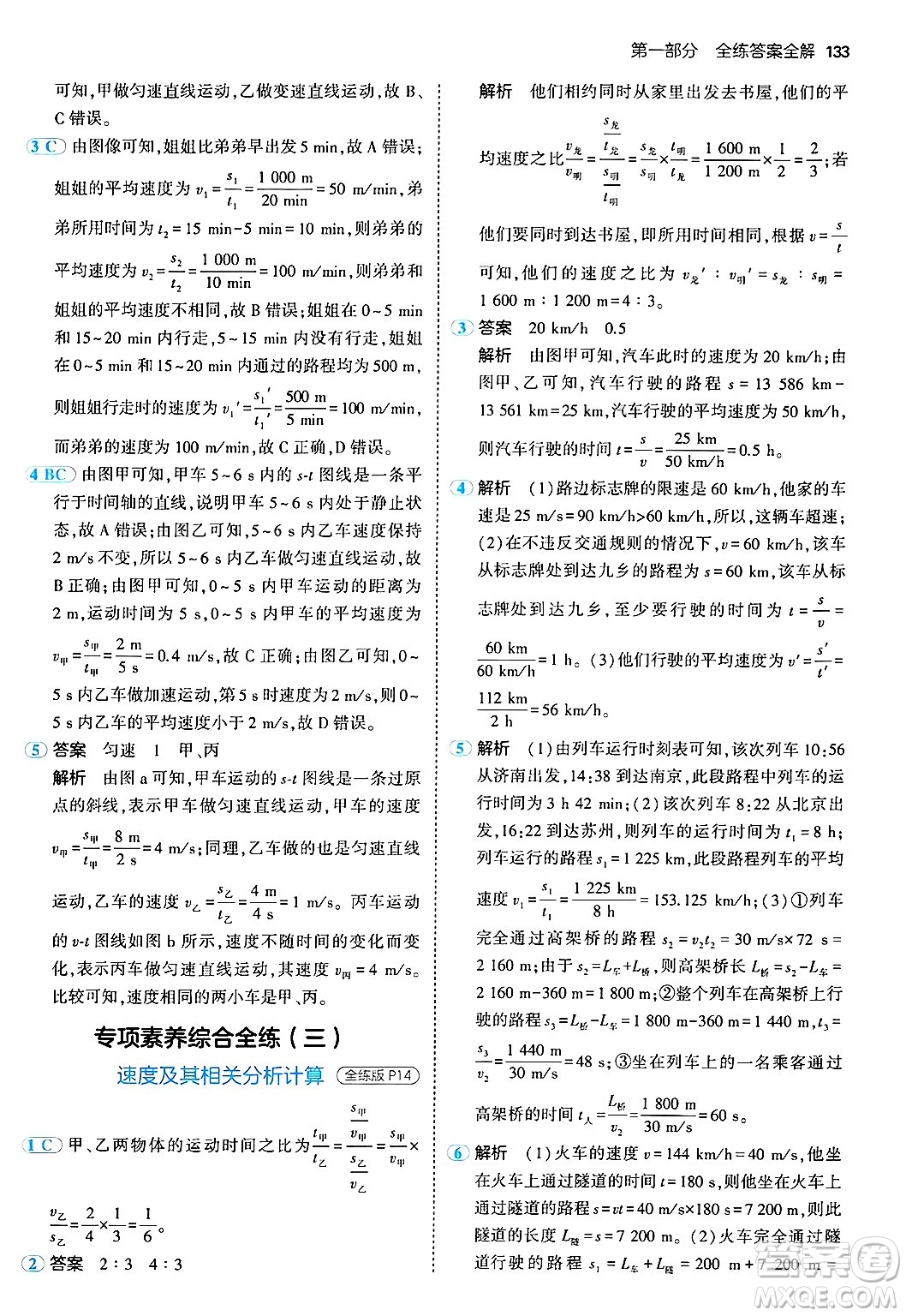 四川大學出版社2024年秋初中同步5年中考3年模擬八年級物理上冊人教版答案