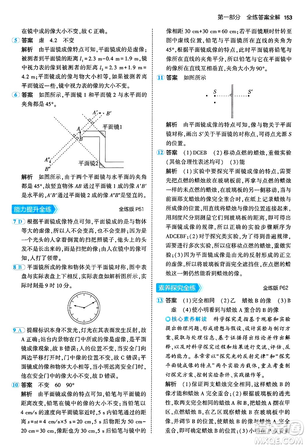 四川大學出版社2024年秋初中同步5年中考3年模擬八年級物理上冊人教版答案