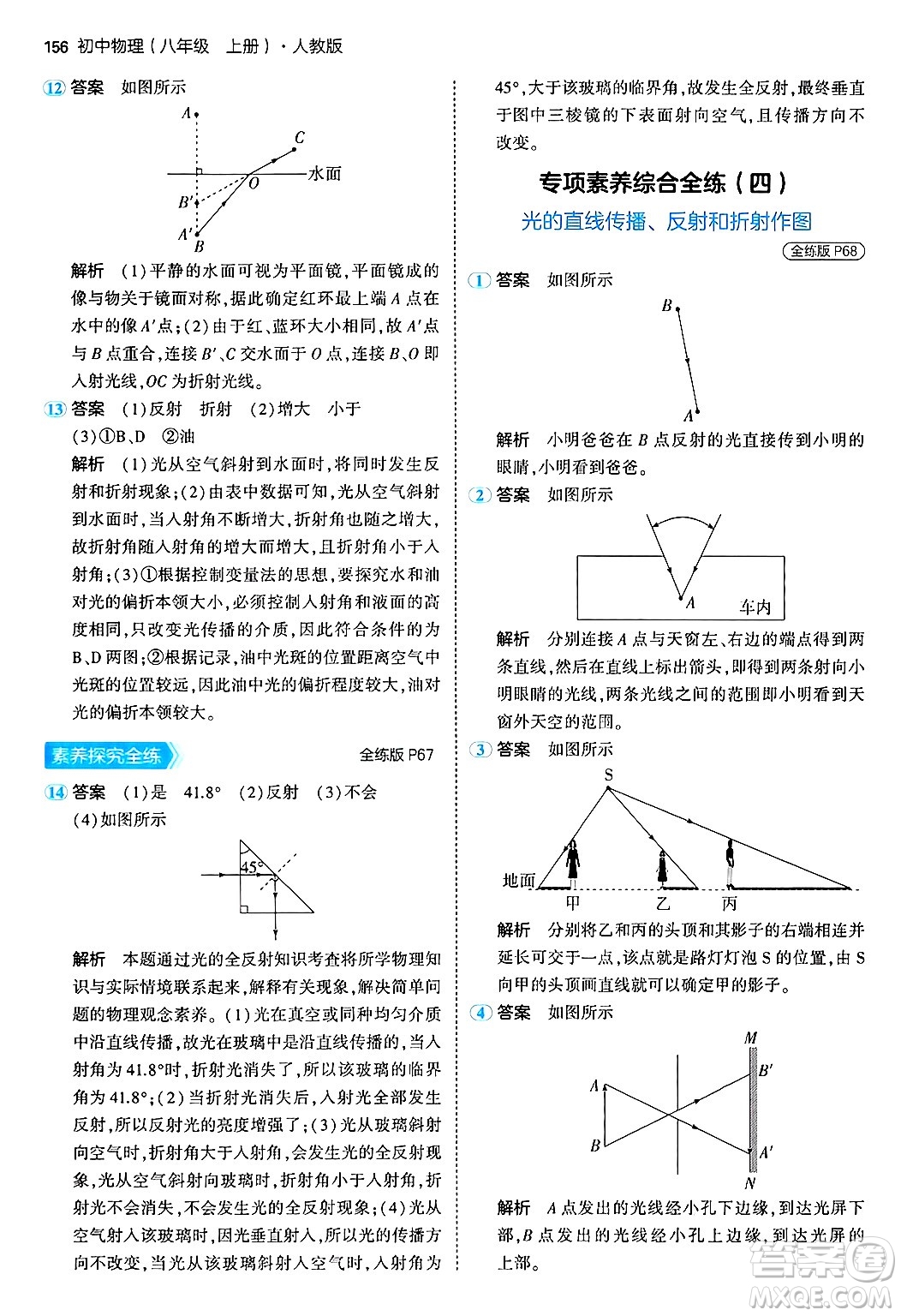 四川大學出版社2024年秋初中同步5年中考3年模擬八年級物理上冊人教版答案