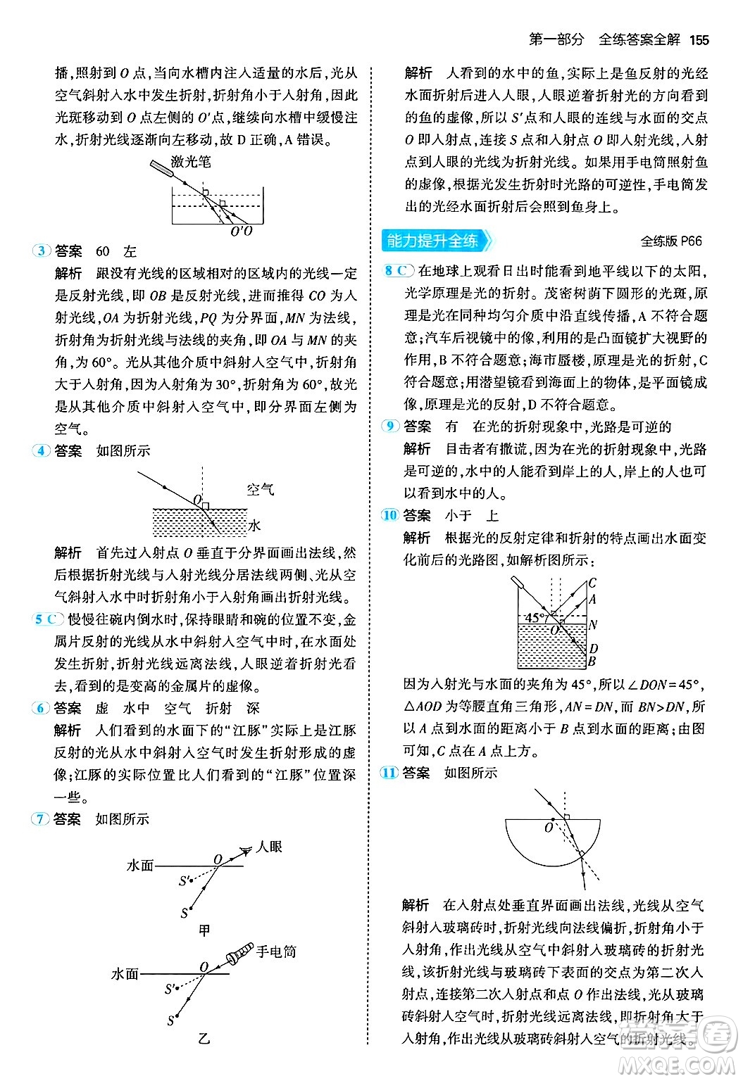 四川大學出版社2024年秋初中同步5年中考3年模擬八年級物理上冊人教版答案