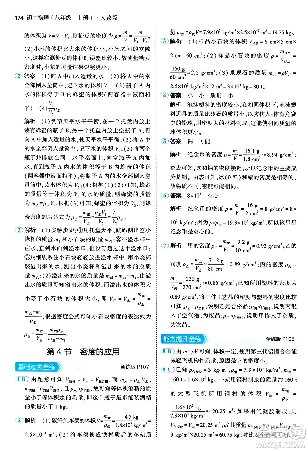 四川大學出版社2024年秋初中同步5年中考3年模擬八年級物理上冊人教版答案