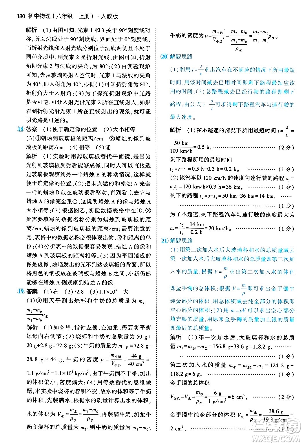 四川大學出版社2024年秋初中同步5年中考3年模擬八年級物理上冊人教版答案