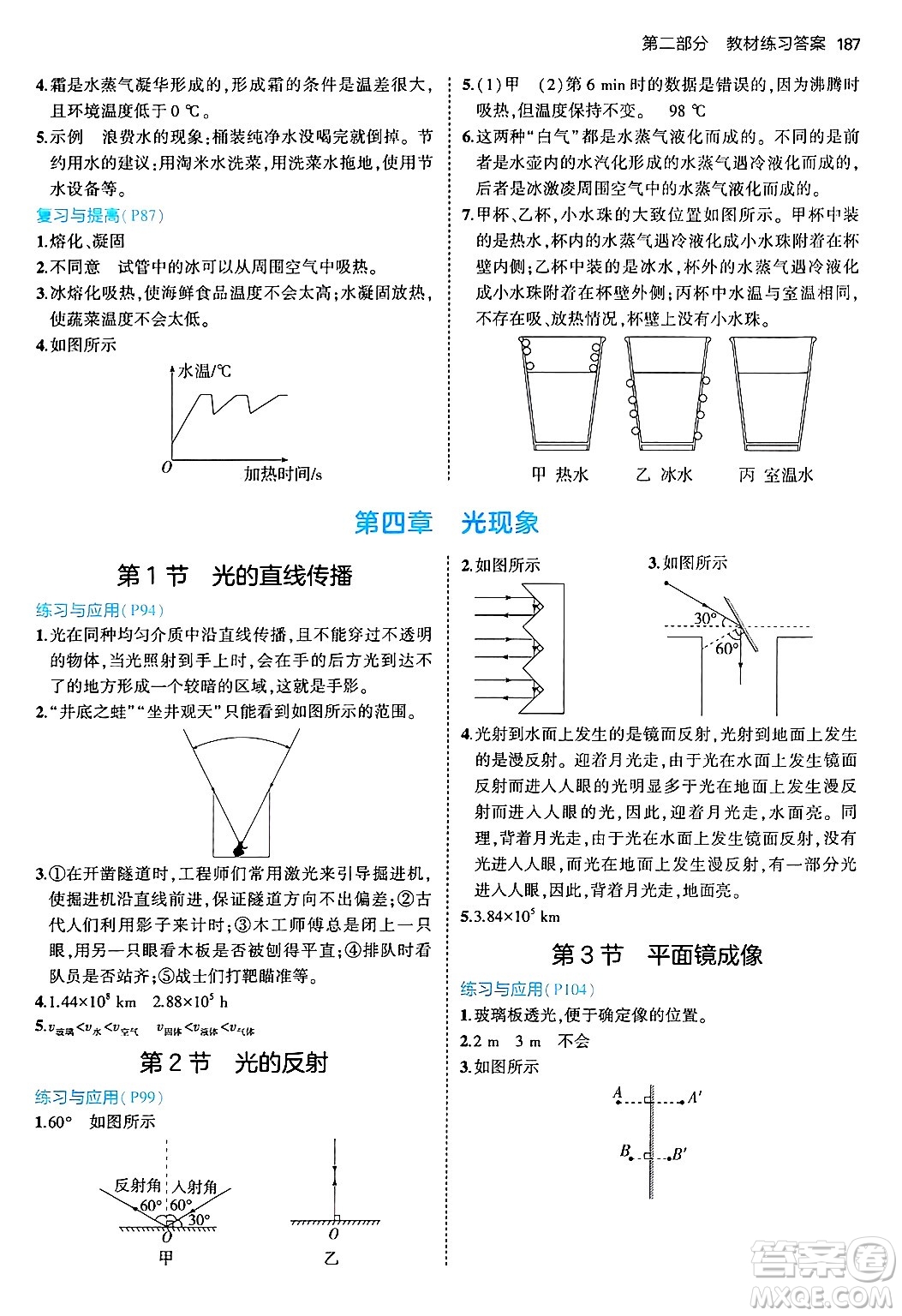 四川大學出版社2024年秋初中同步5年中考3年模擬八年級物理上冊人教版答案