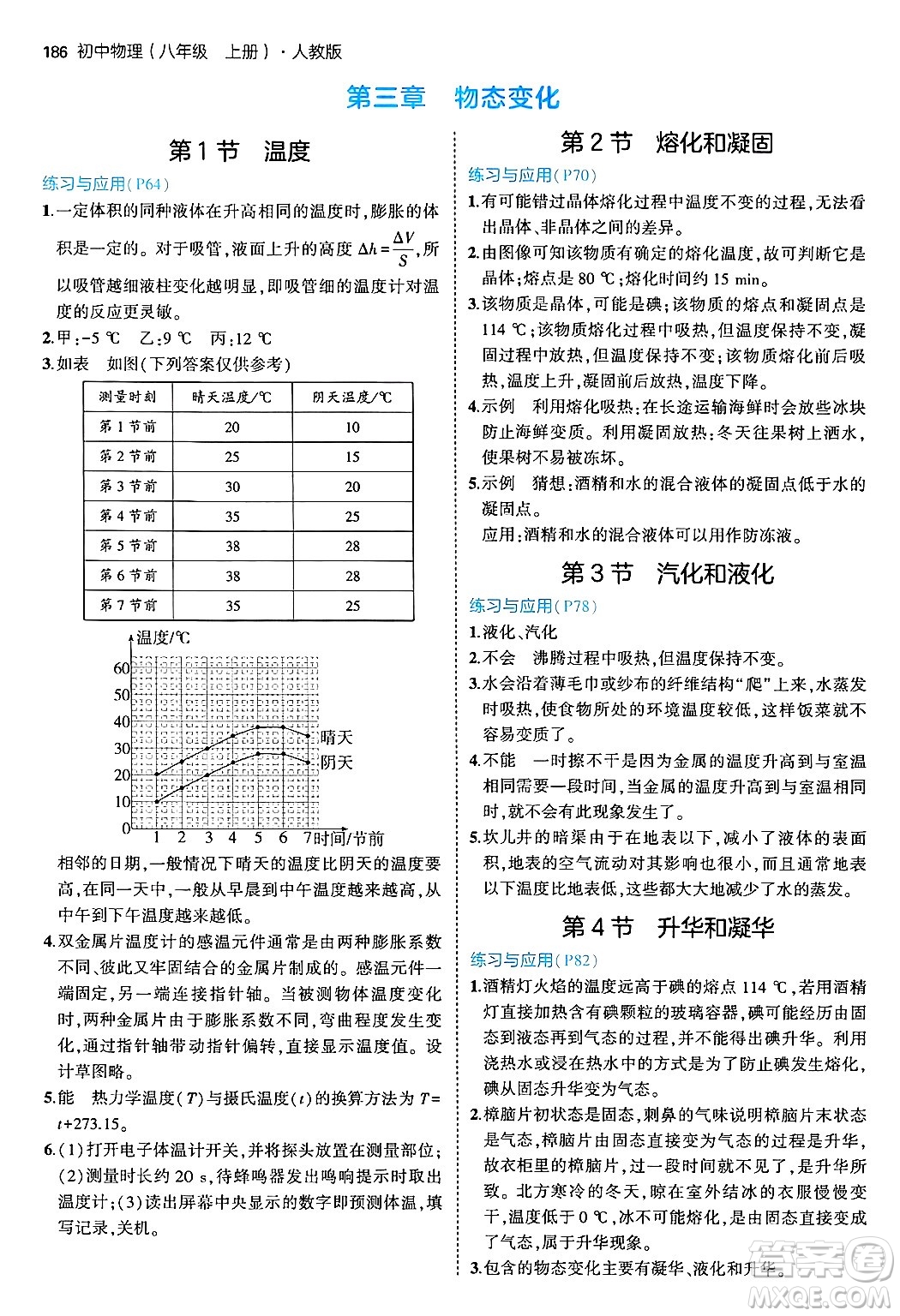 四川大學出版社2024年秋初中同步5年中考3年模擬八年級物理上冊人教版答案