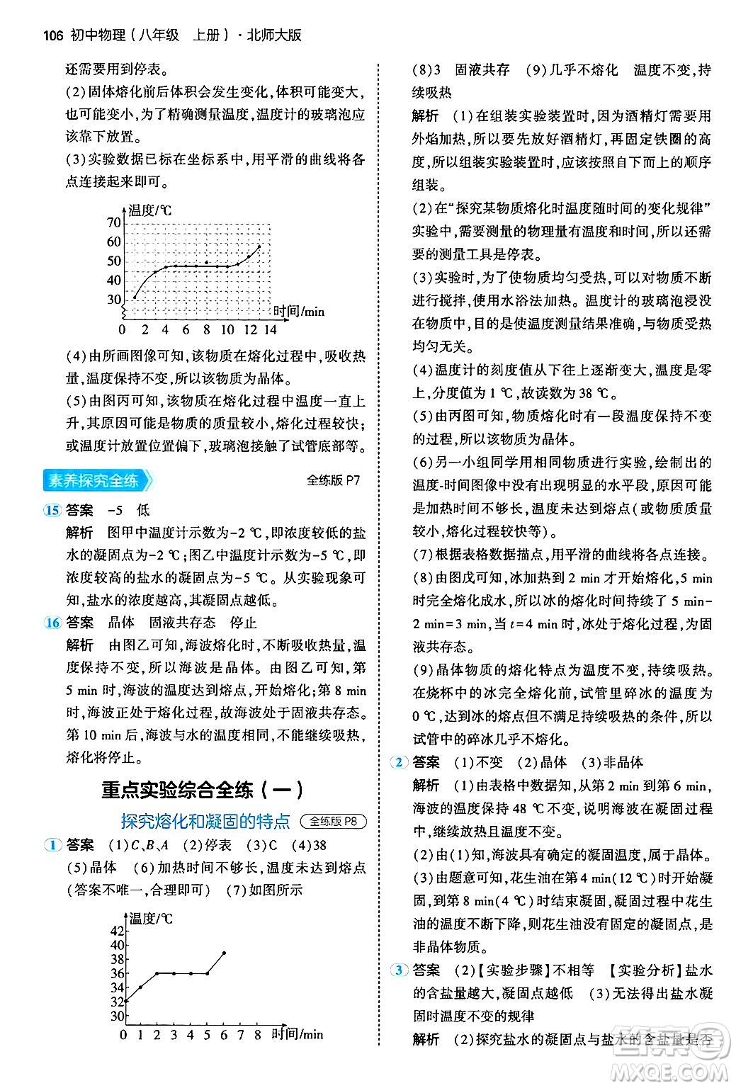 四川大學(xué)出版社2024年秋初中同步5年中考3年模擬八年級物理上冊北師大版答案