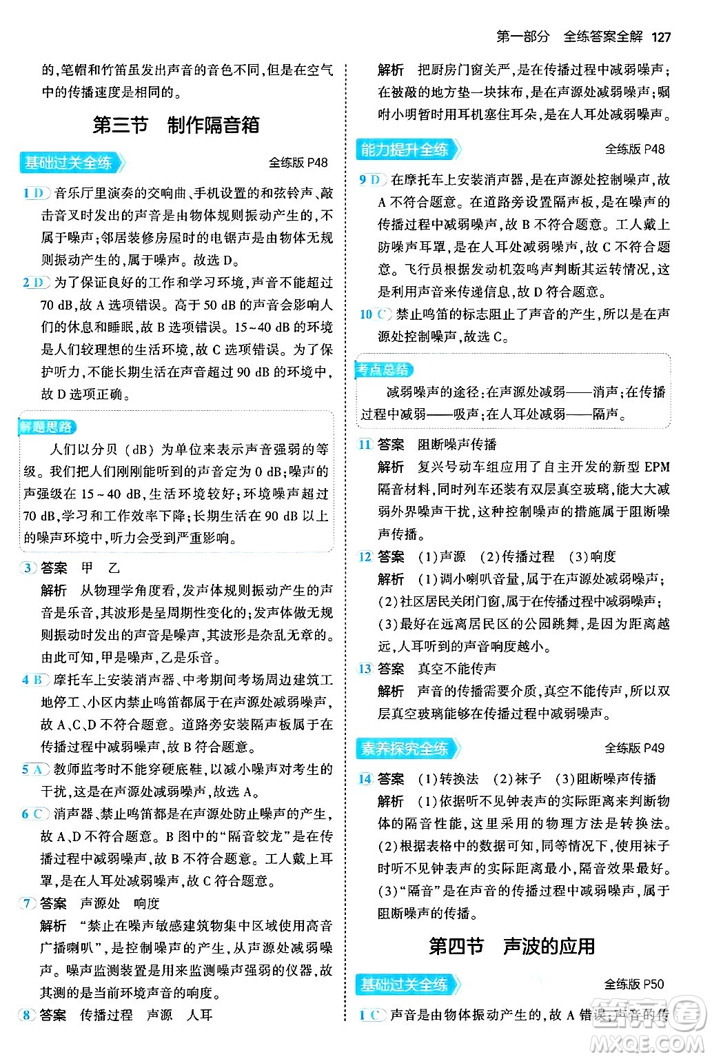 四川大學(xué)出版社2024年秋初中同步5年中考3年模擬八年級物理上冊北師大版答案