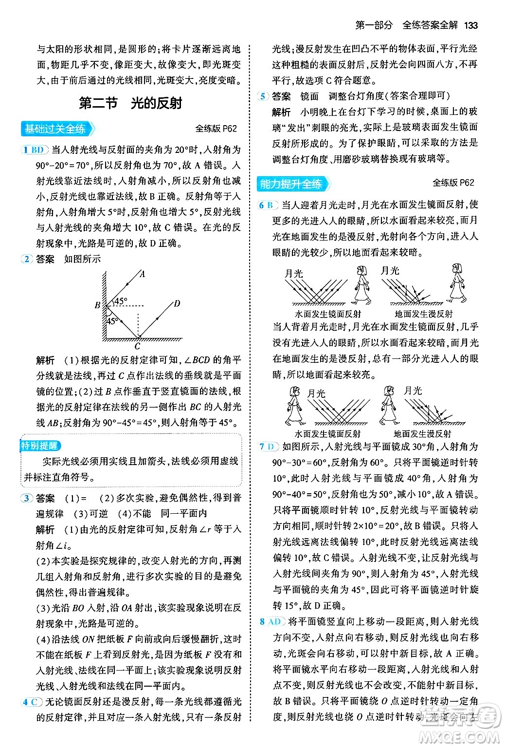 四川大學(xué)出版社2024年秋初中同步5年中考3年模擬八年級物理上冊北師大版答案