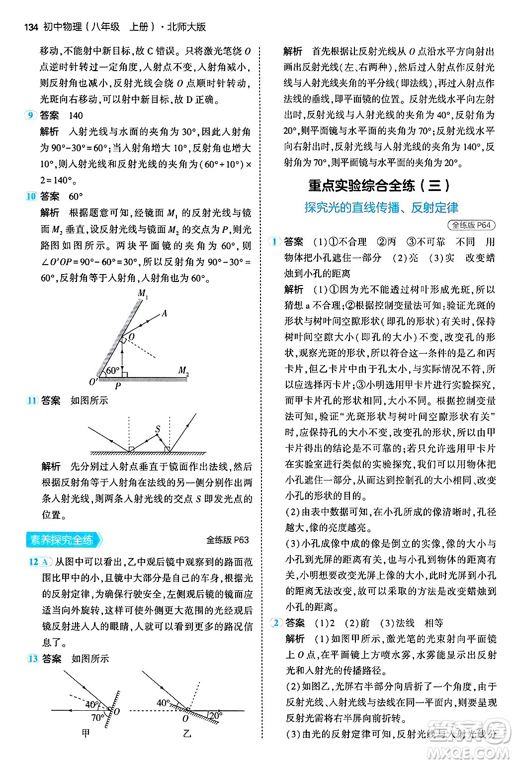 四川大學(xué)出版社2024年秋初中同步5年中考3年模擬八年級物理上冊北師大版答案