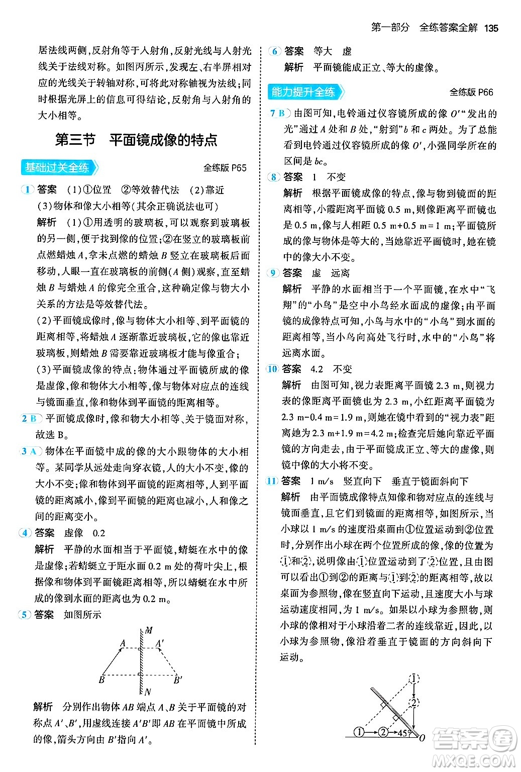 四川大學(xué)出版社2024年秋初中同步5年中考3年模擬八年級物理上冊北師大版答案