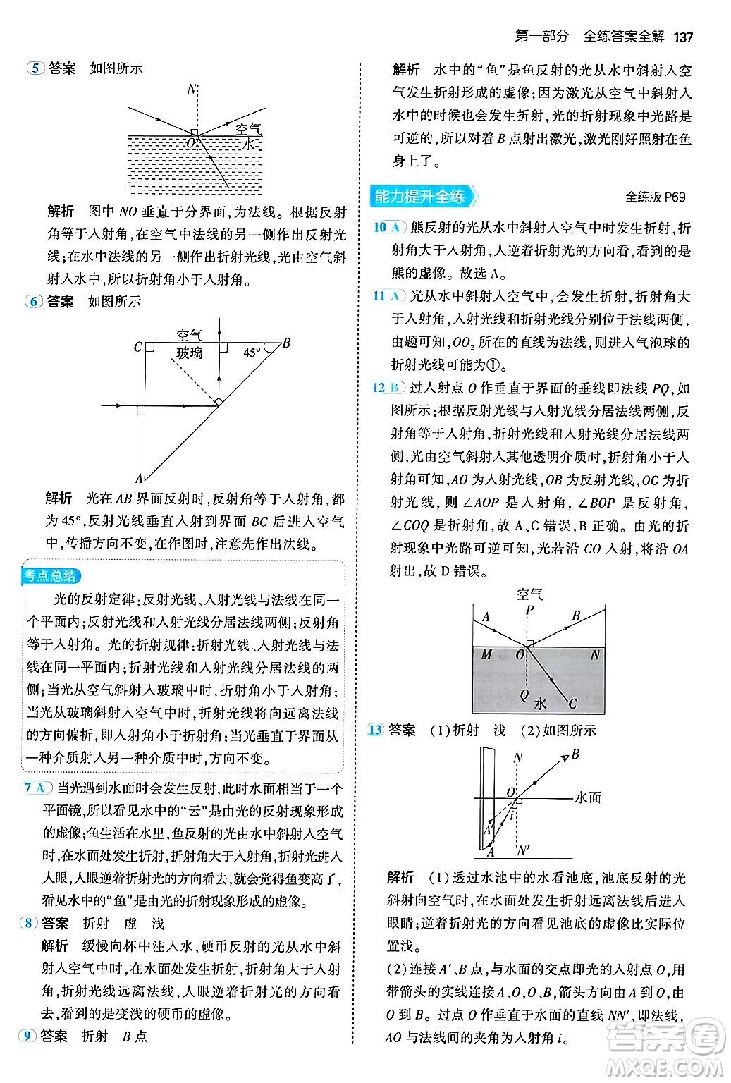 四川大學(xué)出版社2024年秋初中同步5年中考3年模擬八年級物理上冊北師大版答案