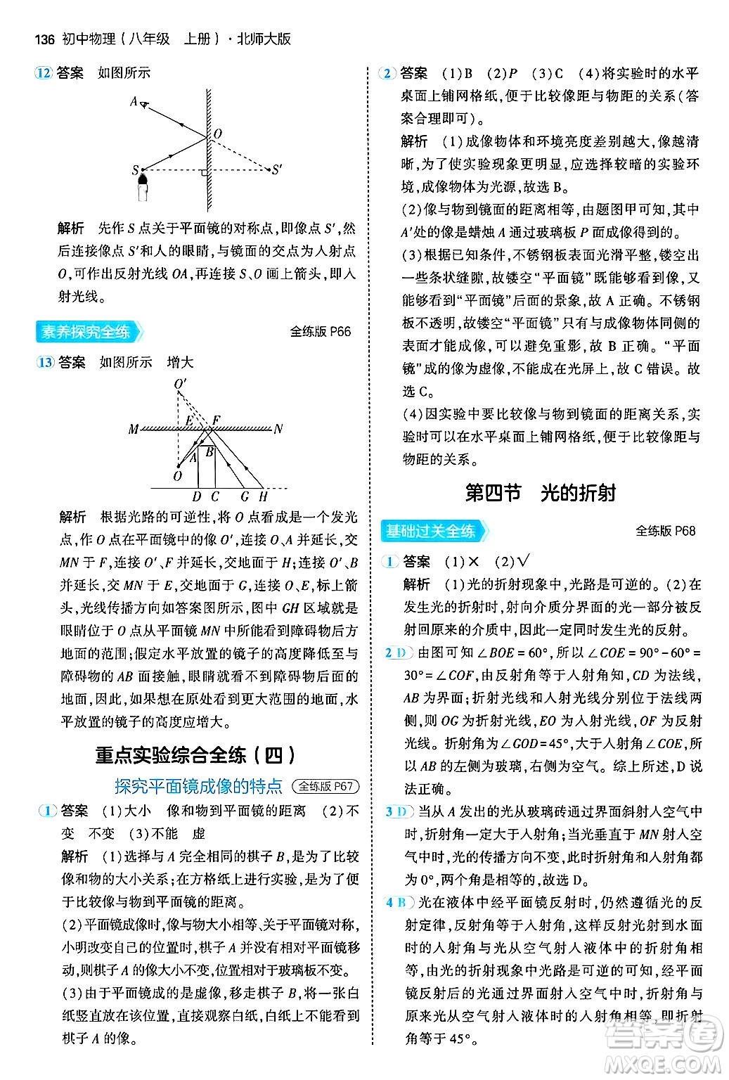 四川大學(xué)出版社2024年秋初中同步5年中考3年模擬八年級物理上冊北師大版答案