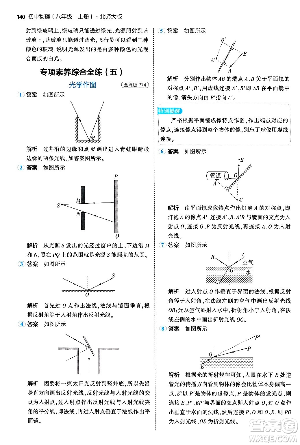 四川大學(xué)出版社2024年秋初中同步5年中考3年模擬八年級物理上冊北師大版答案