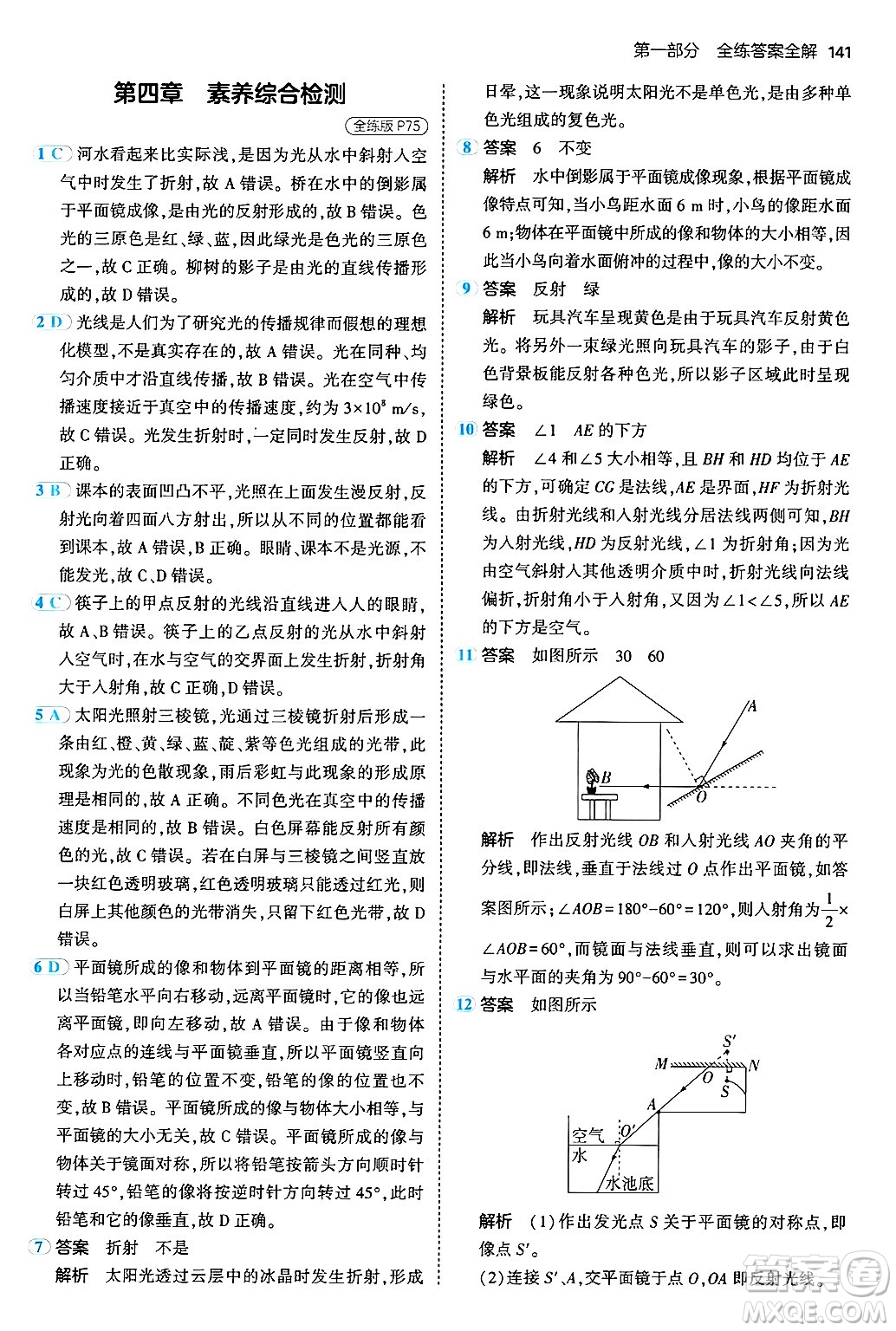 四川大學(xué)出版社2024年秋初中同步5年中考3年模擬八年級物理上冊北師大版答案