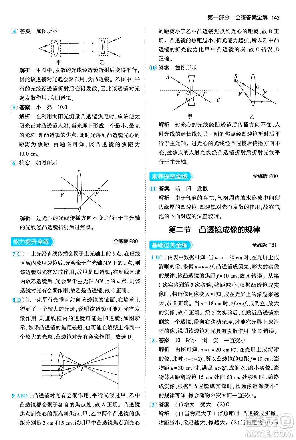 四川大學(xué)出版社2024年秋初中同步5年中考3年模擬八年級物理上冊北師大版答案